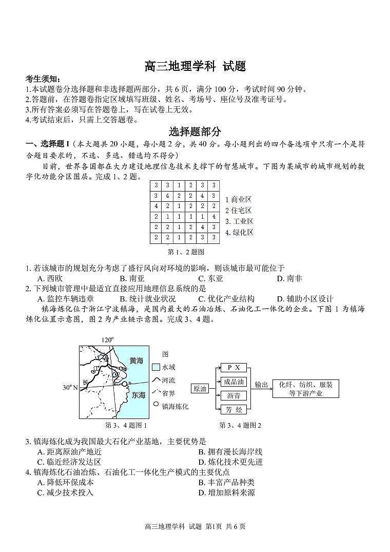 浙江省七彩阳光新高考研究联盟2022届高三上学期11月期中联考地理试题PDF版含答案01