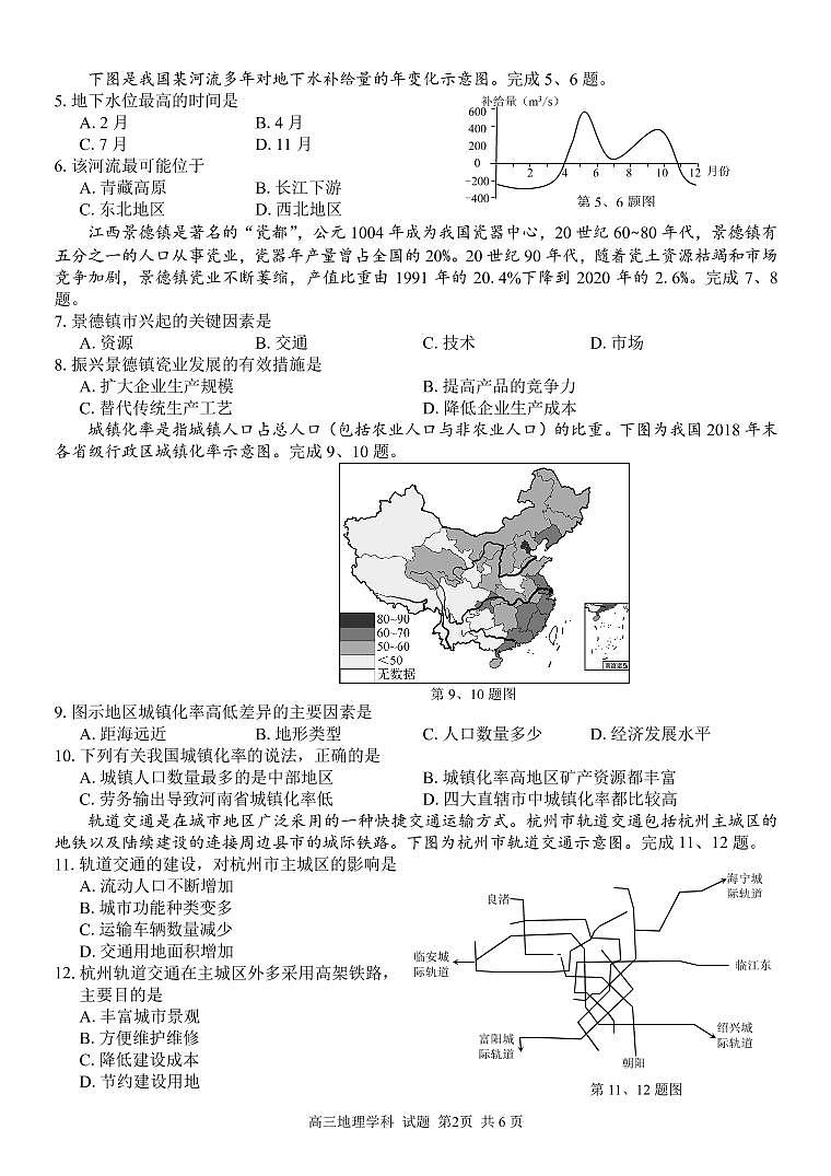 浙江省七彩阳光新高考研究联盟2022届高三上学期11月期中联考地理试题PDF版含答案02