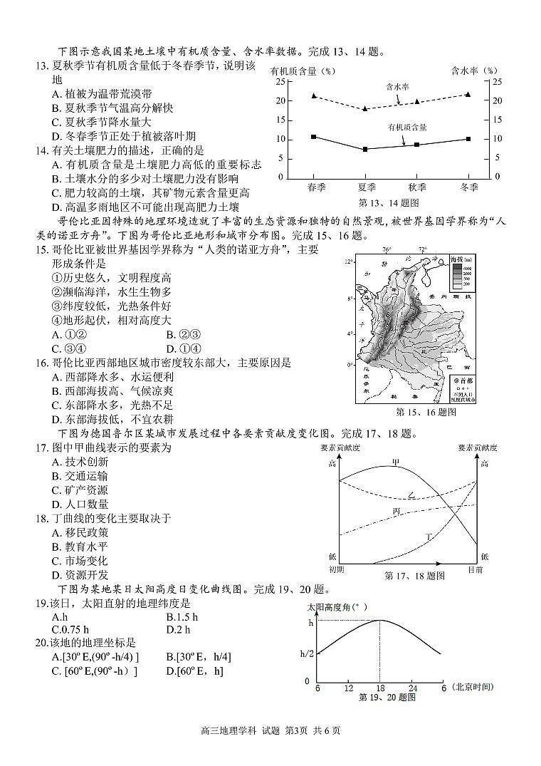 浙江省七彩阳光新高考研究联盟2022届高三上学期11月期中联考地理试题PDF版含答案03