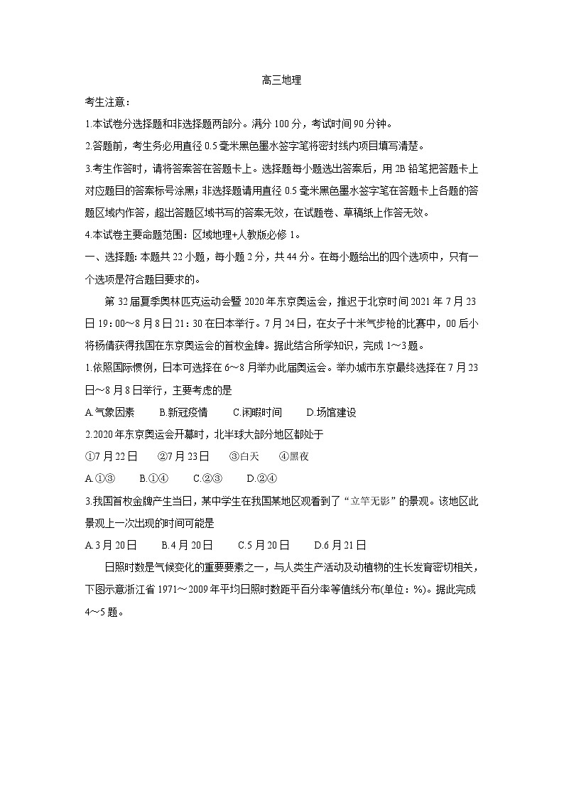 河南省部分名校2022届高三上学期10月质量检测地理含答案01