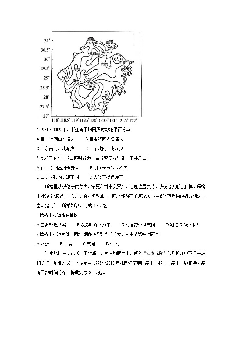 河南省部分名校2022届高三上学期10月质量检测地理含答案02