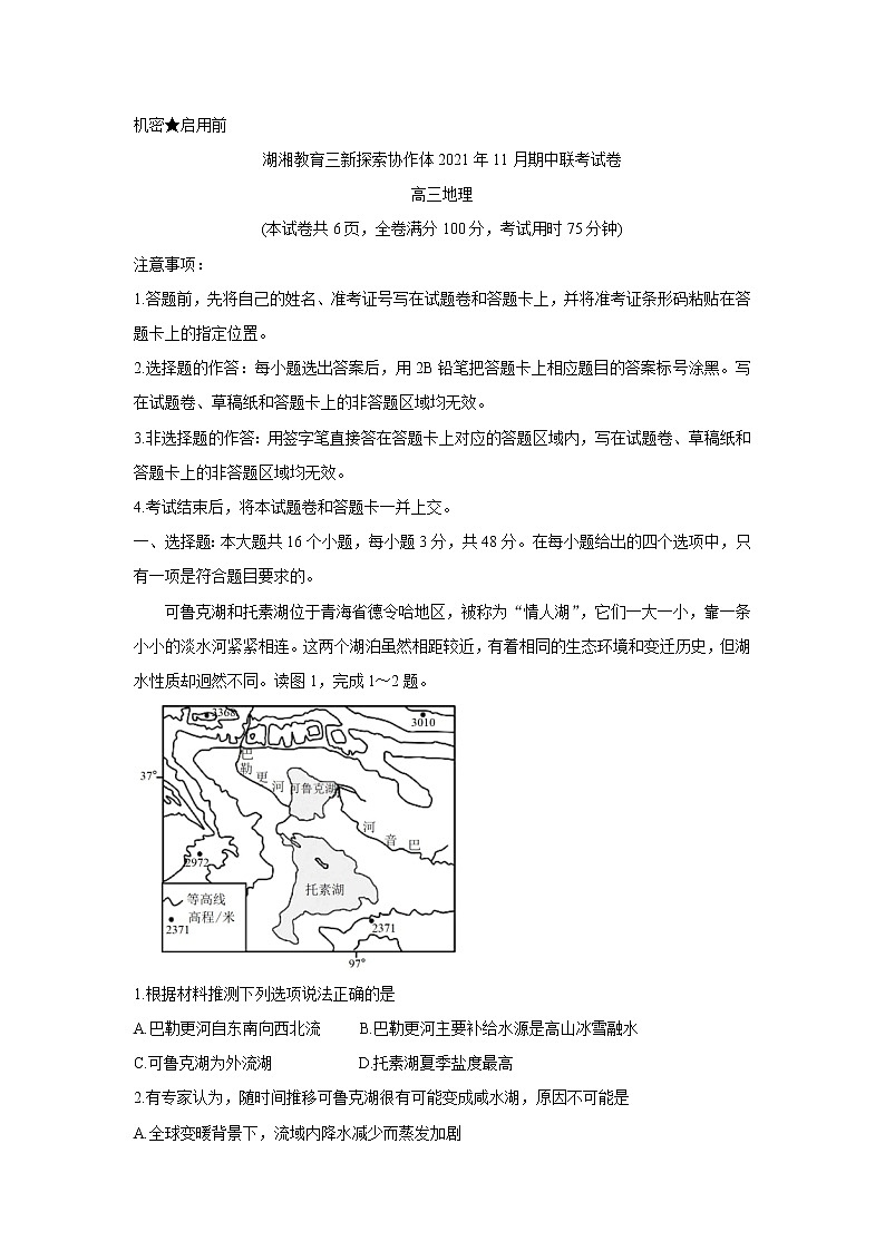 湖南省湖湘教育三新探索协作体2022届高三上学期11月期中联考地理含解析 试卷01