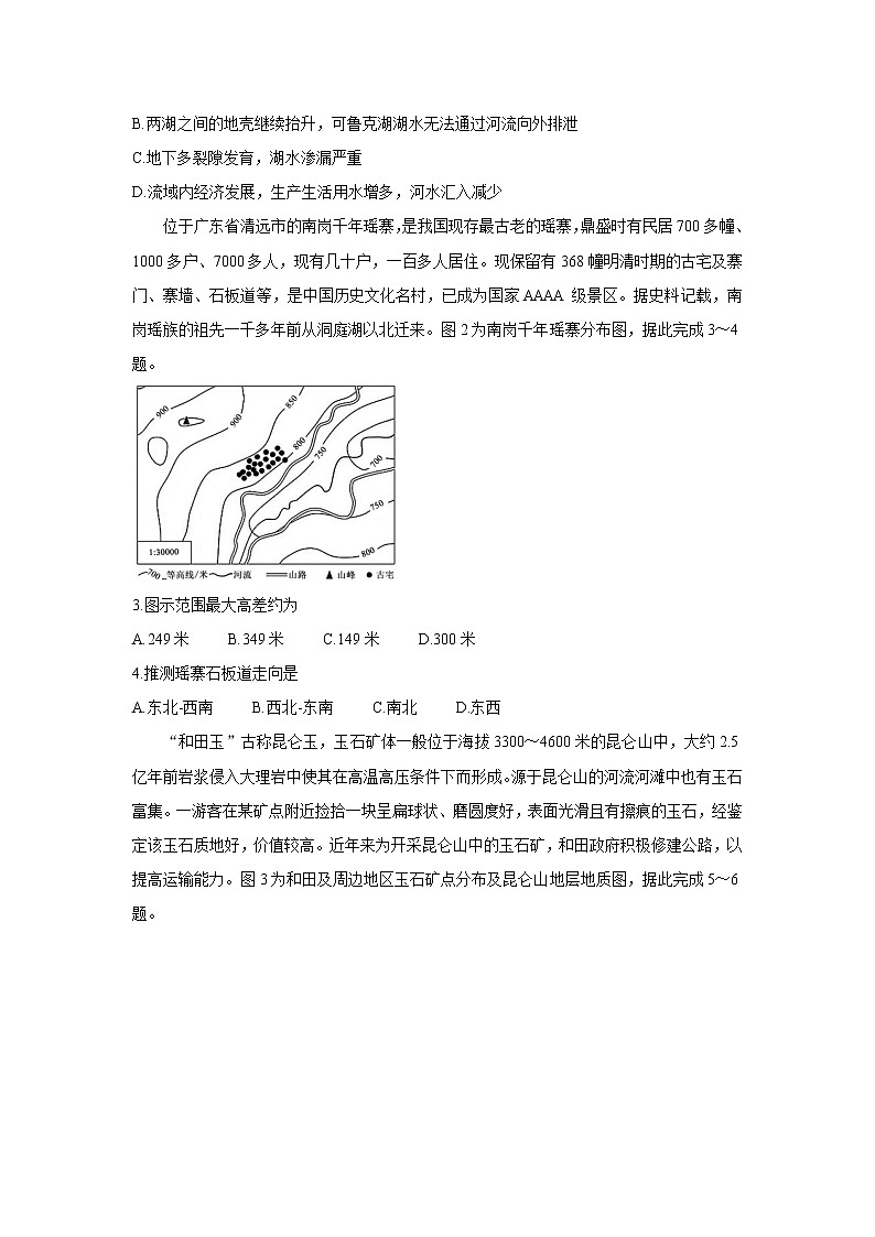 湖南省湖湘教育三新探索协作体2022届高三上学期11月期中联考地理含解析 试卷02