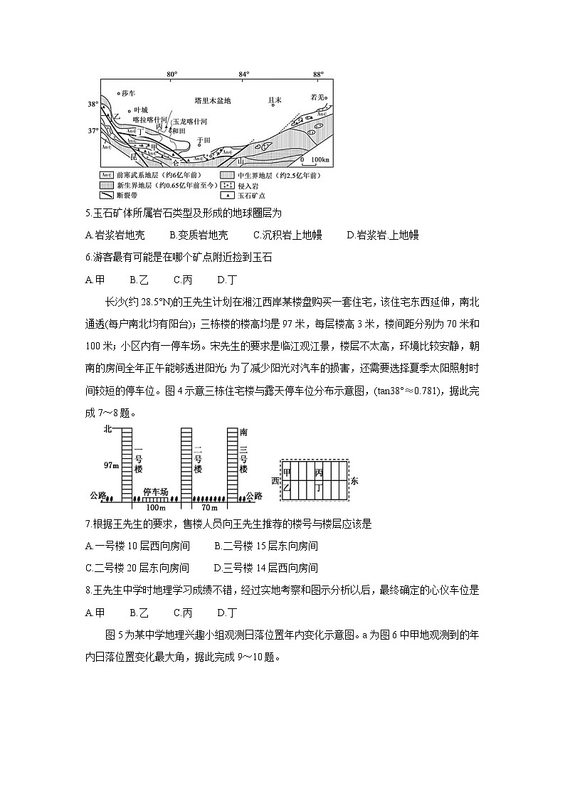 湖南省湖湘教育三新探索协作体2022届高三上学期11月期中联考地理含解析 试卷03