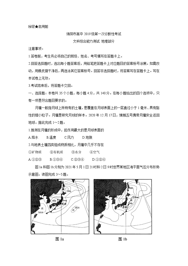 2022届四川省绵阳市高三一诊考试（11月）地理试卷含答案01