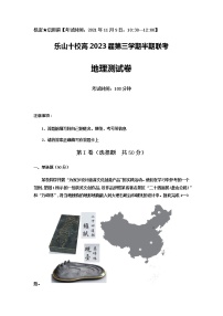 四川省乐山市十校2021-2022学年高二上学期期中考试地理试题含答案