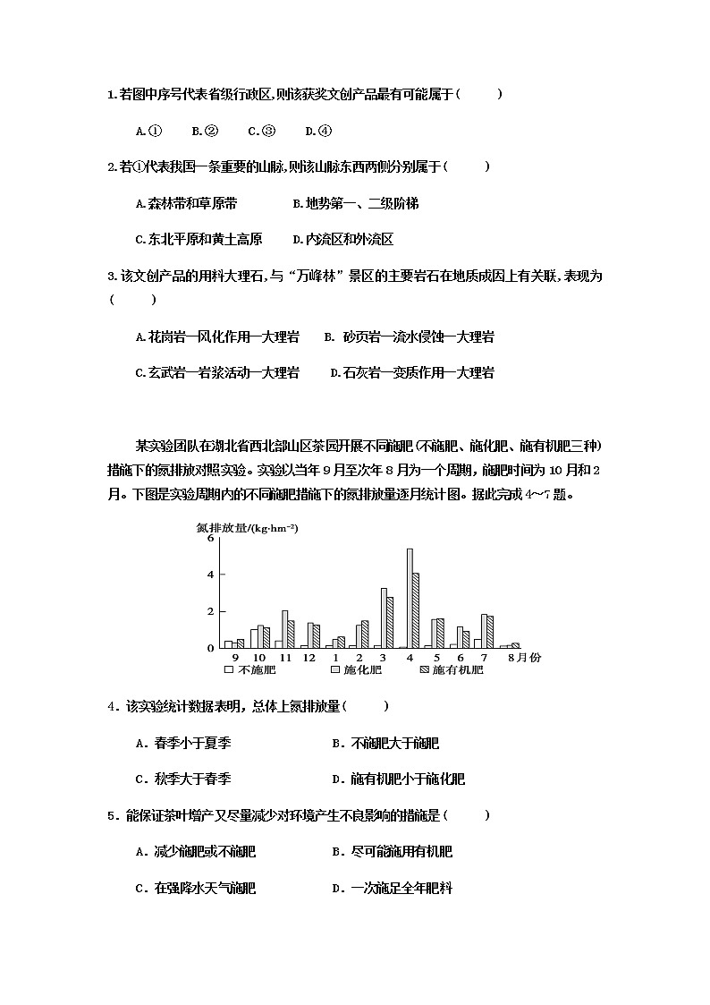 四川省乐山市十校2021-2022学年高二上学期期中考试地理试题含答案第2页