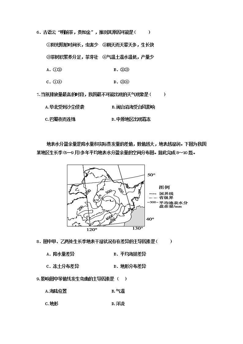 四川省乐山市十校2021-2022学年高二上学期期中考试地理试题含答案第3页
