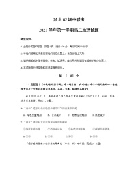 浙江省浙北G2（湖州中学、嘉兴一中）2021-2022学年高二上学期期中联考地理试题含答案