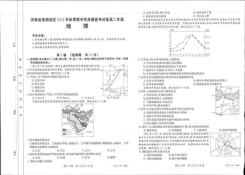 河南省南阳地区2021-2022学年高二上学期期中热身摸底考试地理试题扫描版含答案01