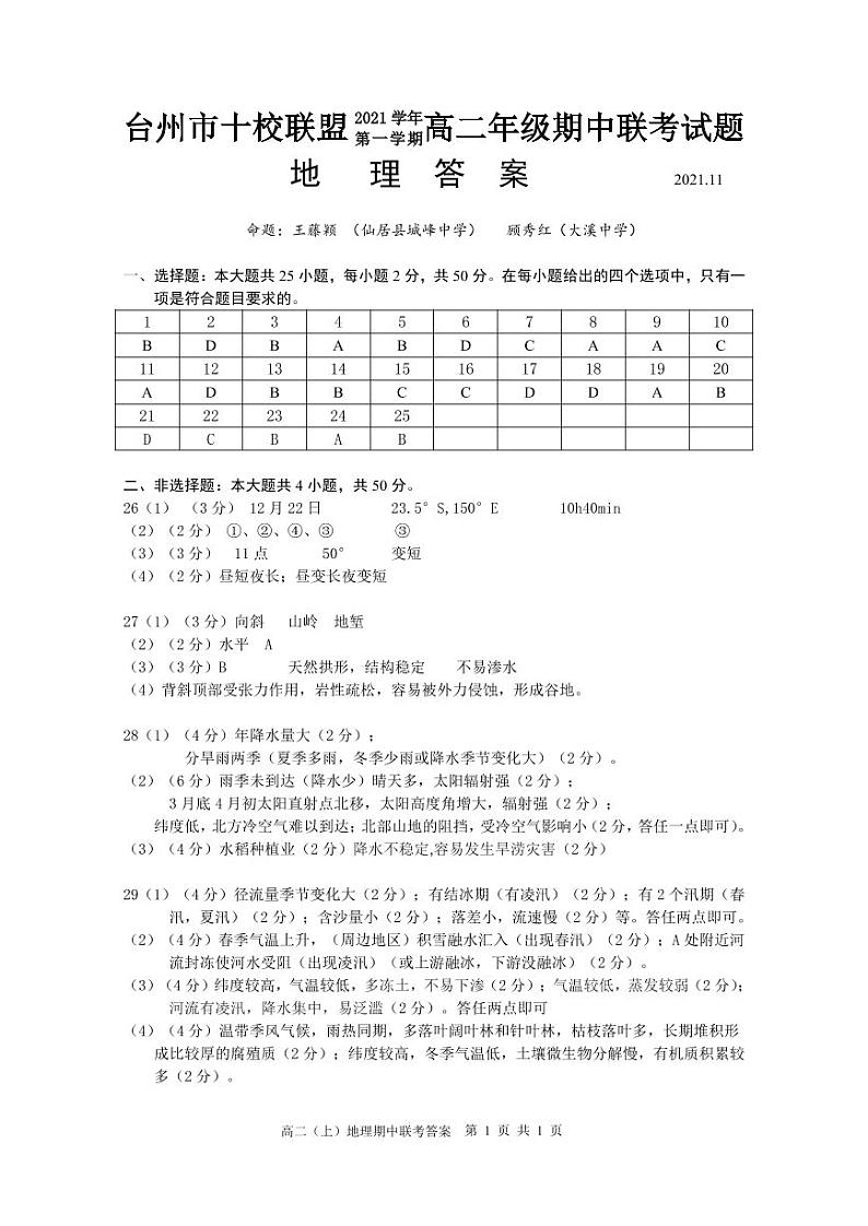 浙江省台州市“十校联盟”2021-2022学年高二上学期期中考试地理试题图片版含答案01