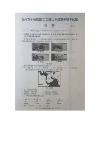 浙江省台州市“十校联盟”2021-2022学年高二上学期期中考试地理试题图片版含答案