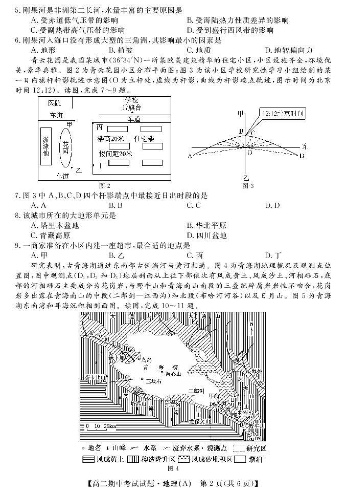 地理(三湘名校)试卷第2页