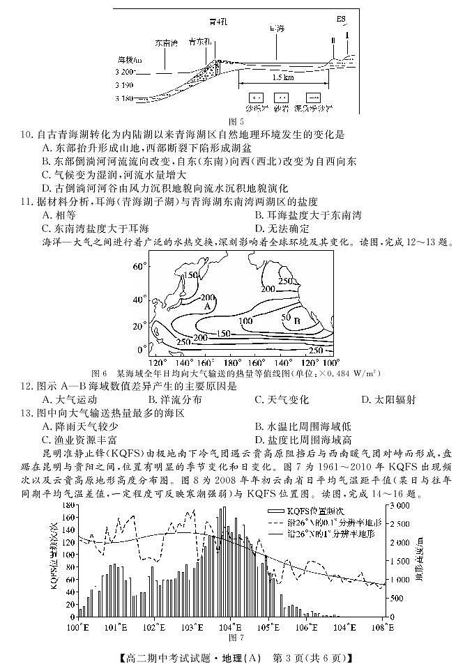 地理(三湘名校)试卷第3页