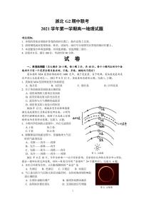 浙江省浙北G2（湖州中学、嘉兴一中）2021-2022学年高一上学期期中联考地理试题PDF版含答案