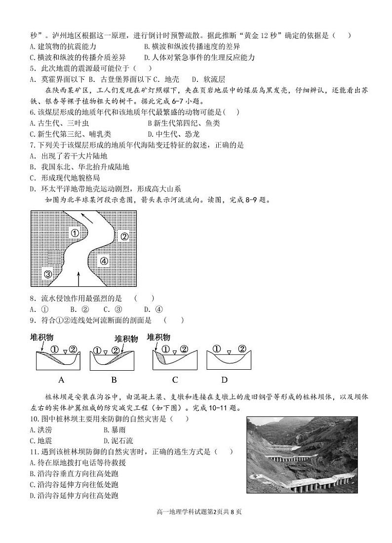 浙江省杭州八校联盟2021-2022学年高一上学期期中联考地理试题PDF版含答案02