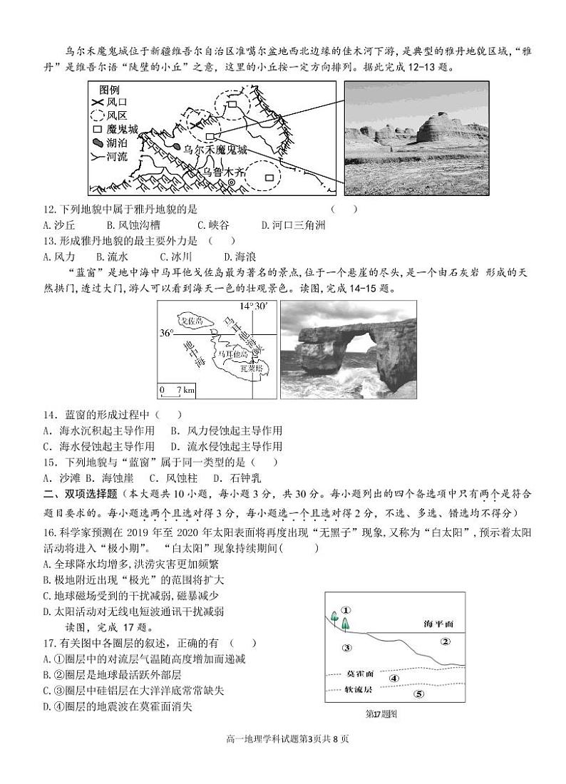 浙江省杭州八校联盟2021-2022学年高一上学期期中联考地理试题PDF版含答案03