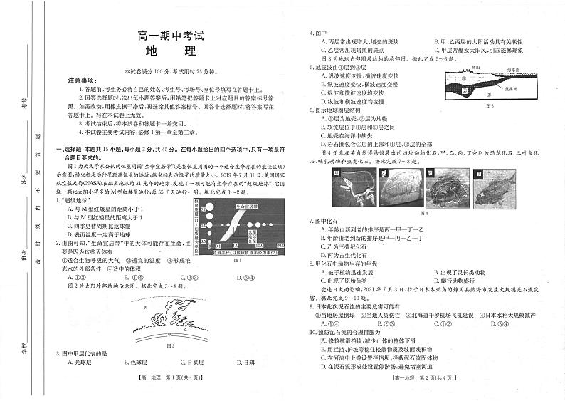 河北省邯郸市九校联盟2021-2022学年高一上学期期中考试地理试题PDF版含答案01