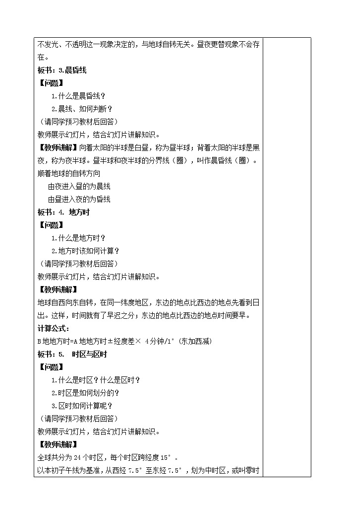 1.2  地球运动的地理意义（第一课时）教案第2页
