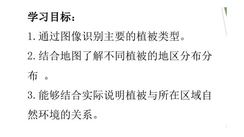 5.1植被课件 安徽宣城市第十三中学2021-2022学年高中地理人教版（2019）必修一03