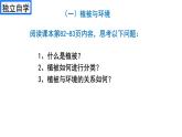 5.1植被课件 安徽宣城市第十三中学2021-2022学年高中地理人教版（2019）必修一