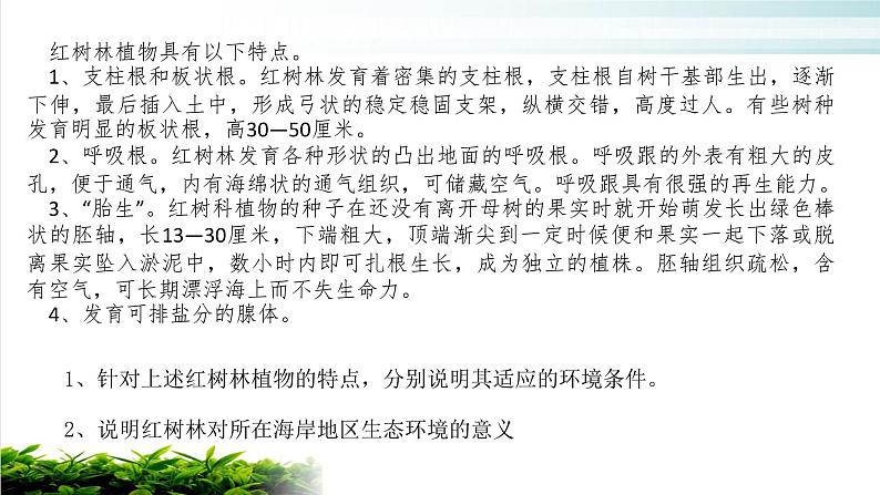 5.1植被课件 安徽宣城市第十三中学2021-2022学年高中地理人教版（2019）必修一07