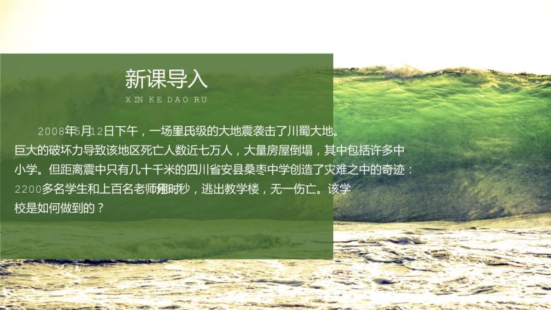 6.3 防灾减灾 课件 2021-2022学年高一上学期地理人教版（2019）必修第一册02