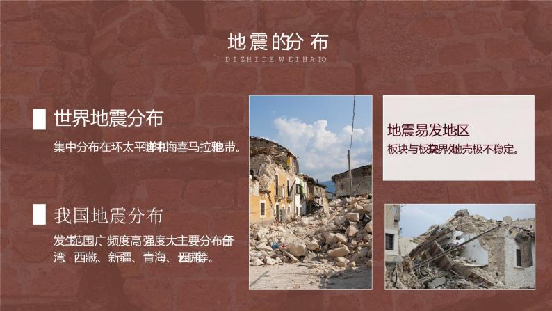 6.2 地质灾害 课件 2021-2022学年高一上学期地理人教版（2019）必修第一册07