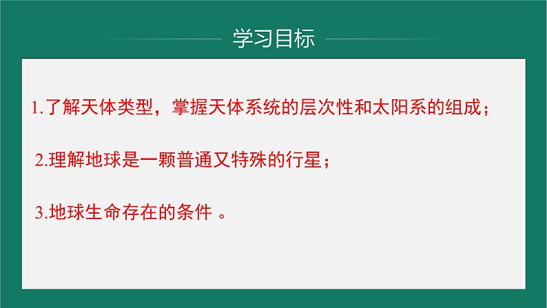 1.1 地球的宇宙环境课件 2021-2022学年高一地理人教版（2019）必修第一册04