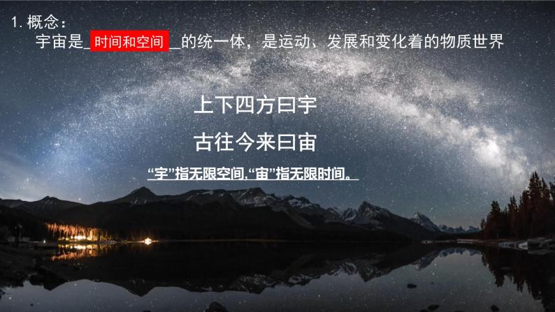 1.1 地球的宇宙环境课件 2021-2022学年高一地理人教版（2019）必修第一册06