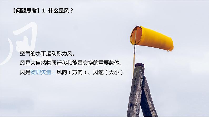 2.2.3大气受热过程和大气运动-风课件2021-2022学年人教版（2019）地理必修一02