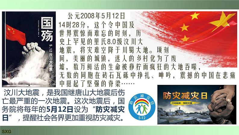 6.4地理信息技术在防灾减灾中的应用课件 安徽宣城市第十三中学2021-2022学年高中地理人教版（2019）必修一01