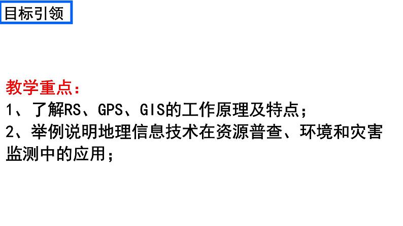 6.4地理信息技术在防灾减灾中的应用课件 安徽宣城市第十三中学2021-2022学年高中地理人教版（2019）必修一03