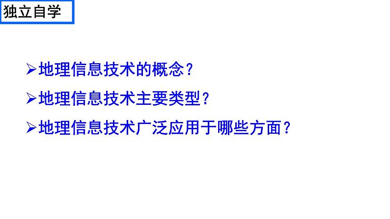 6.4地理信息技术在防灾减灾中的应用课件 安徽宣城市第十三中学2021-2022学年高中地理人教版（2019）必修一04