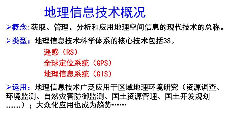 6.4地理信息技术在防灾减灾中的应用课件 安徽宣城市第十三中学2021-2022学年高中地理人教版（2019）必修一05