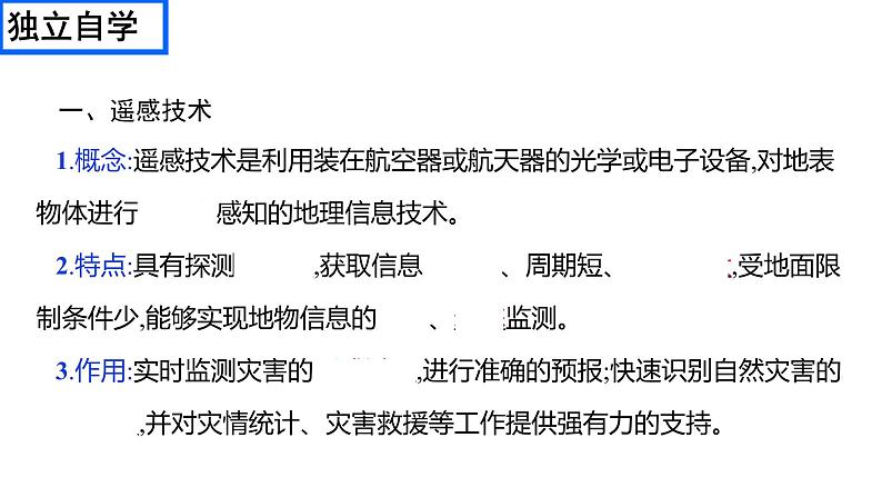 6.4地理信息技术在防灾减灾中的应用课件 安徽宣城市第十三中学2021-2022学年高中地理人教版（2019）必修一06