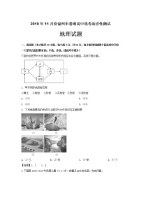 浙江省温州市2020届高三11月普通高中高考适应性测试一模考试地理试卷及答案