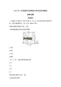 浙江省温州市2021届高三下学期3月高考适应性测试（二模）地理试卷及答案