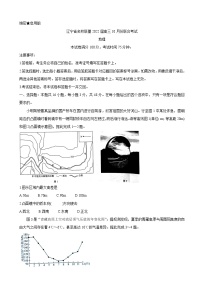 2022届辽宁省联盟高三上学期10月联合考试地理含答案练习题