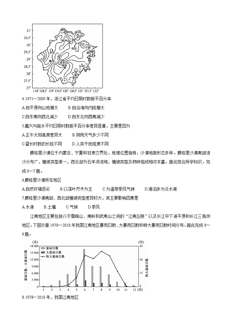 2022届山西省运城市高三上学期10月质量检测地理含答案02