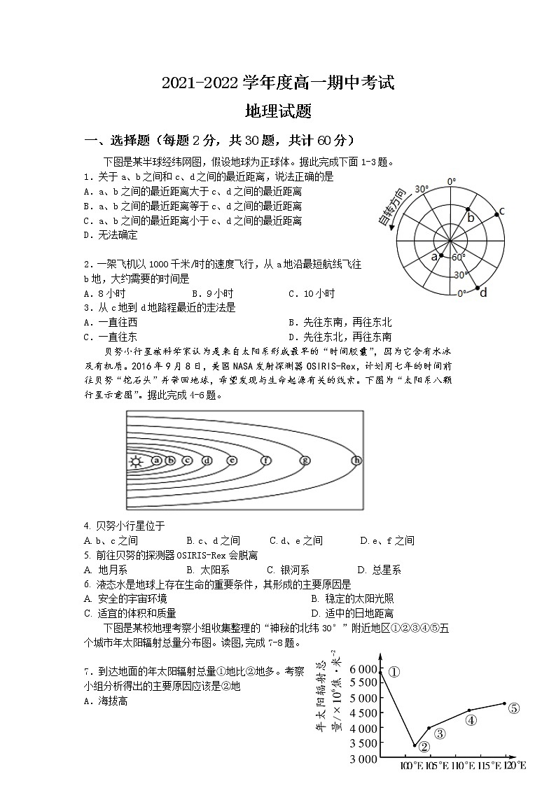 吉林省洮南市第一中学2021-2022学年高一上学期期中考试地理【试卷+答案】01