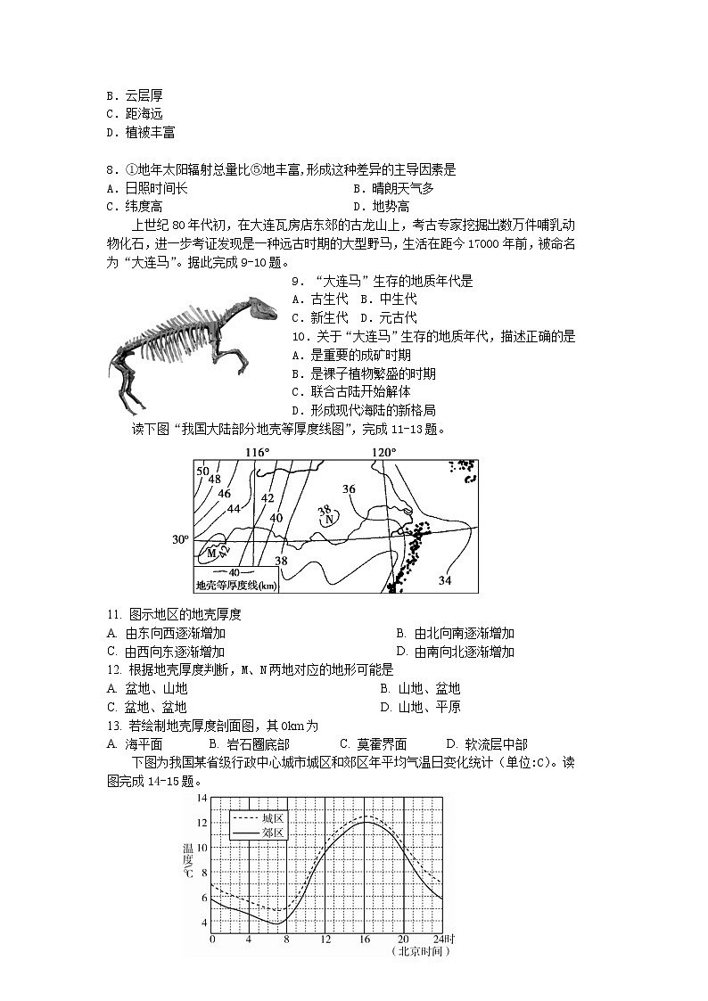 吉林省洮南市第一中学2021-2022学年高一上学期期中考试地理【试卷+答案】02
