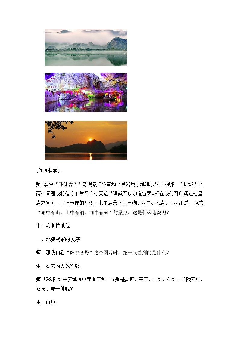 人教版（2019）必修第一册4.2 地貌的观察 教案02