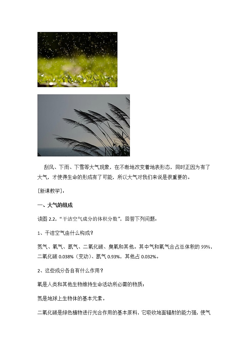 人教版（2019）必修第一册2.1 大气的组成和垂直分层  教案02