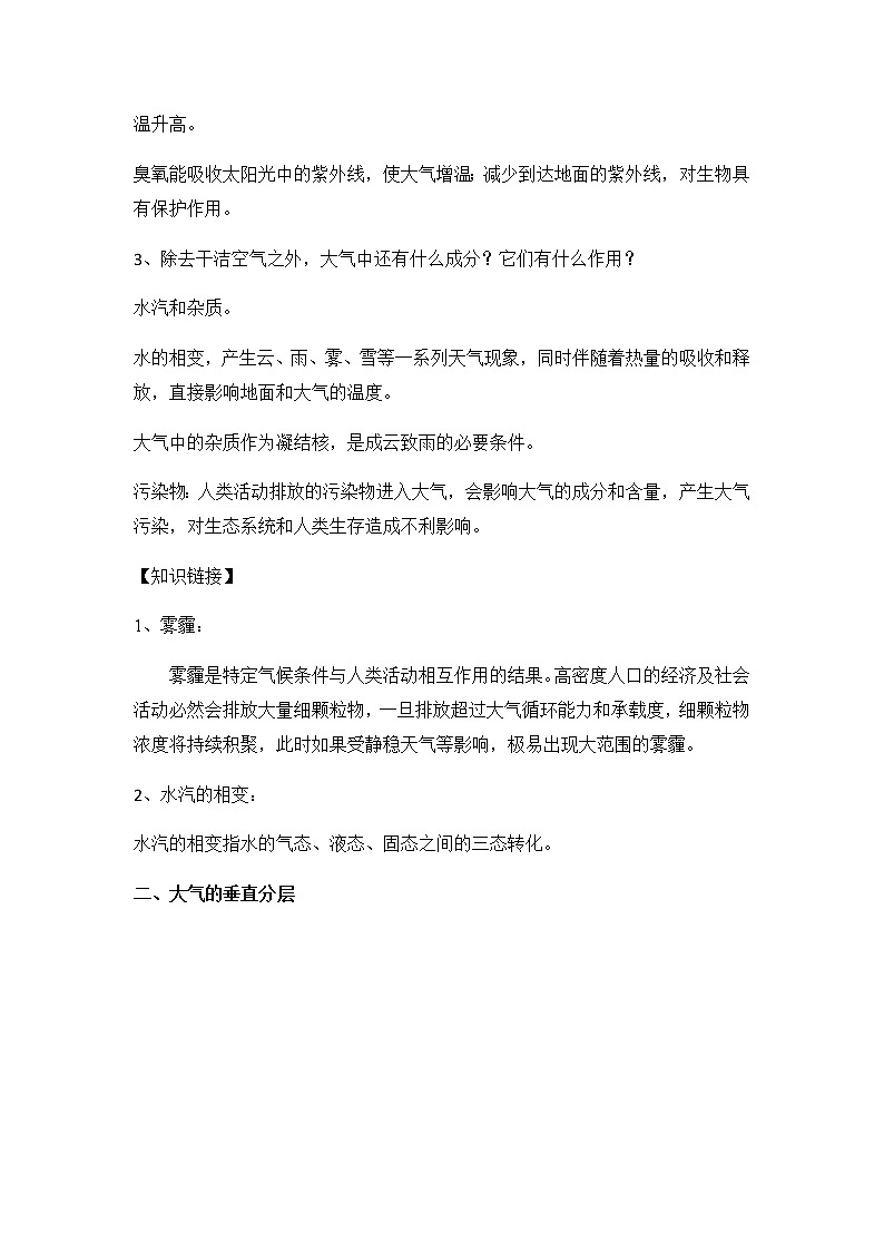 人教版（2019）必修第一册2.1 大气的组成和垂直分层  教案03