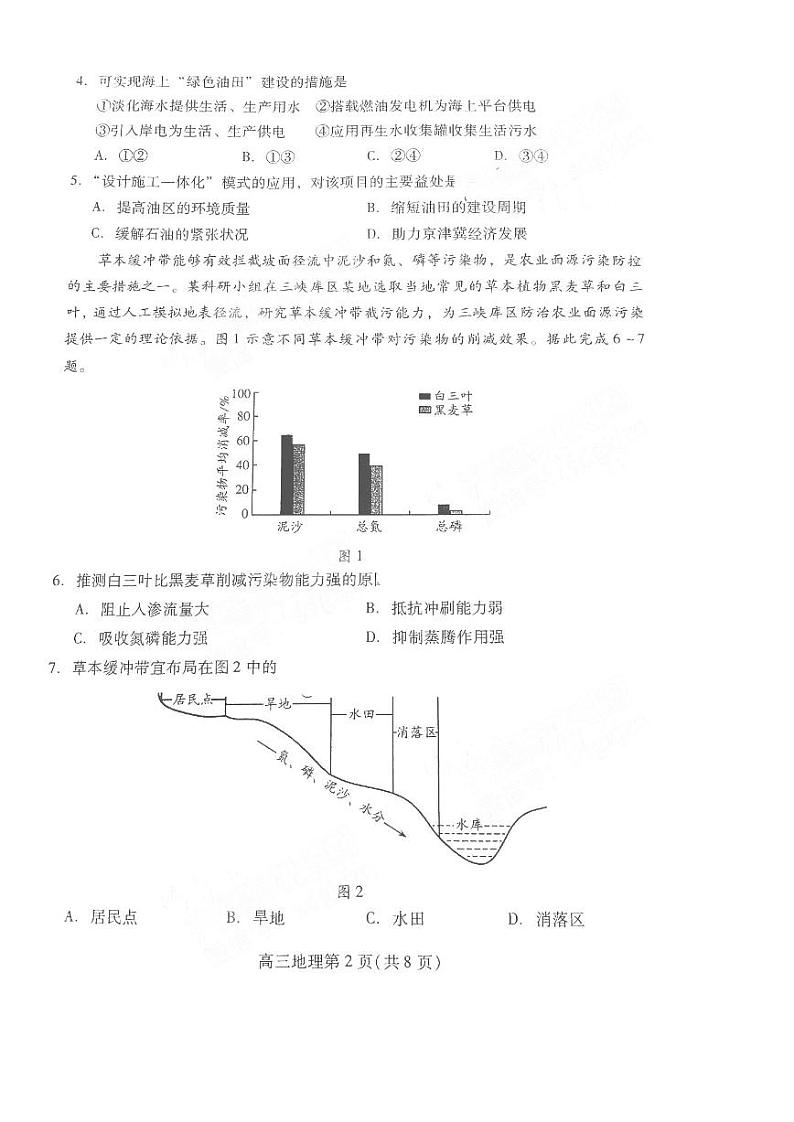 2021年潍坊市高三年级二模《地理》试卷及答案02