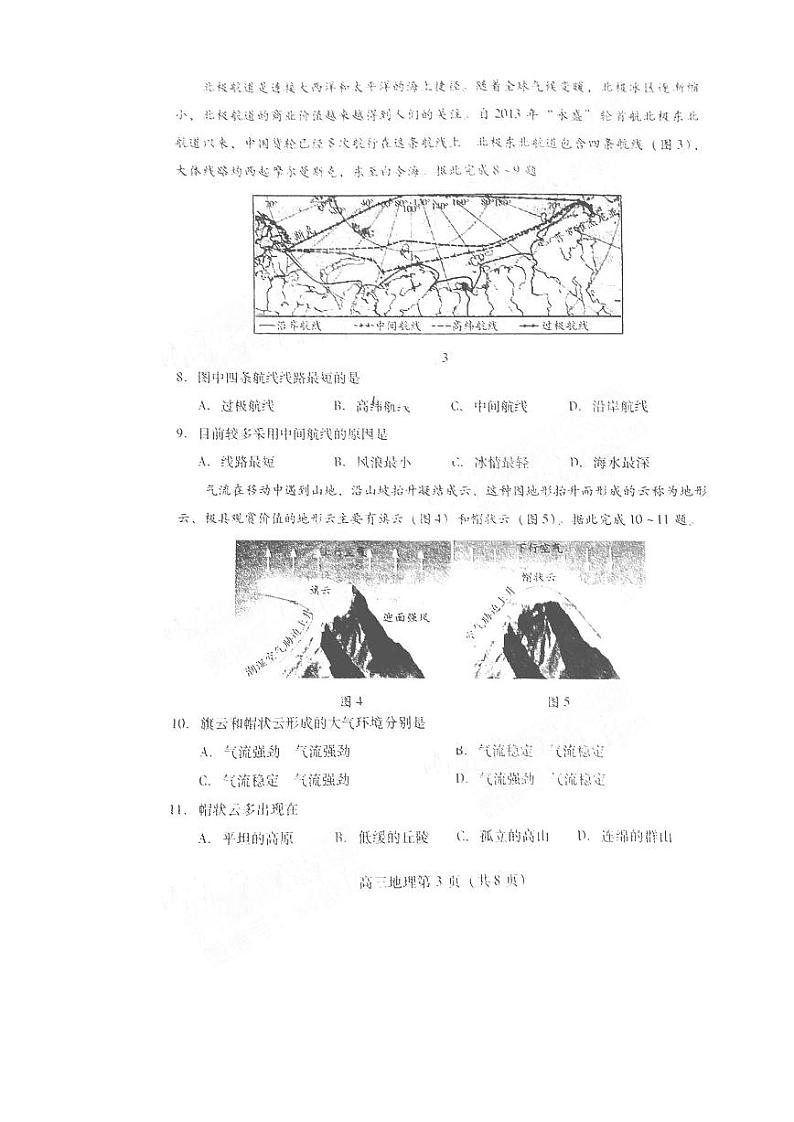 2021年潍坊市高三年级二模《地理》试卷及答案03