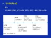 人教版（2019）高中地理必修二5.2 环境与发展-走向人地协调—可持续发展 课件30张