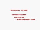 人教版（2019）高中地理必修二2.1乡村和城镇空间结构之成因与合理利用 课件（25张）