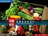 人教版（2019）高中地理必修二第五章 問題研究 低碳食品知多少 課件（17張PPT）